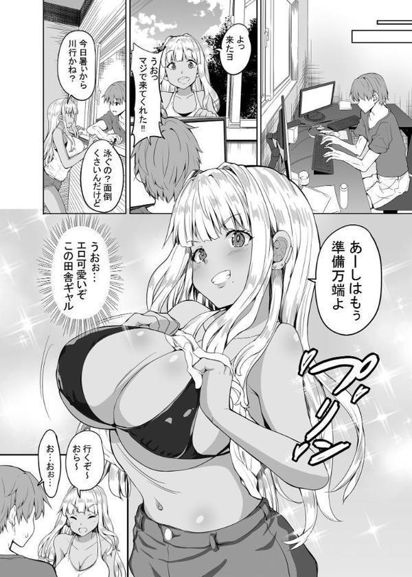 田舎の黒ギャルJkと結婚しました総集編【カヅチ】