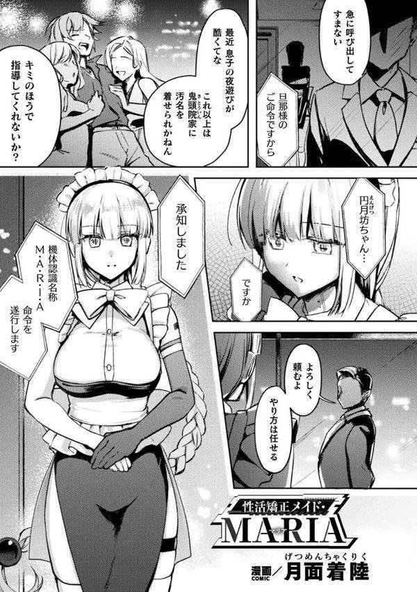 別冊コミックアンリアル 人外お姉さんによるマゾ開発 デジタル版Vol.2【和泉はち za9k0 にげサポ 月面着陸 チュターン】