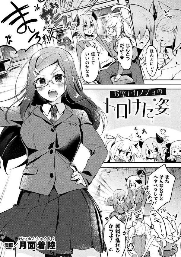 別冊コミックアンリアル 人外幼馴染との初体験 デジタル版Vol.1【ながねこ 出水高軌 ぱてくらー 月面着陸 本家】