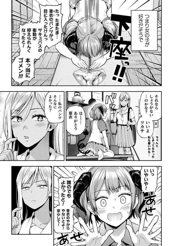 二次元コミックマガジン サキュバス百合えっちVol.1