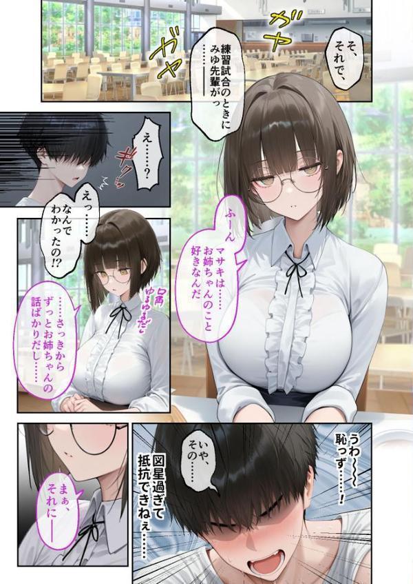僕のセフレは憧れの先輩そっくりな双子の妹さん（1） モザイク版
