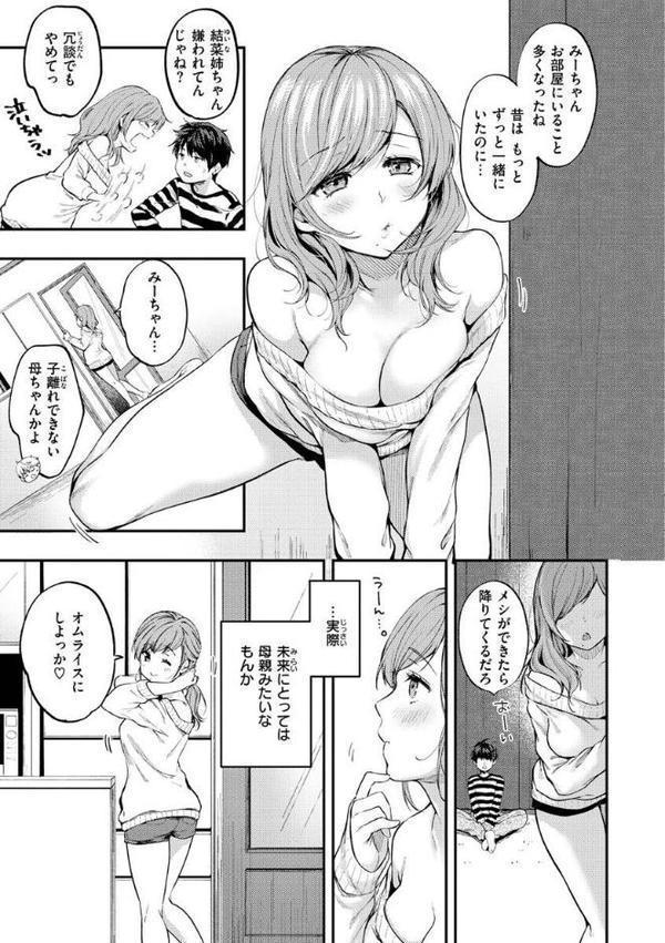 僕らのハジメテ【桃月すず】