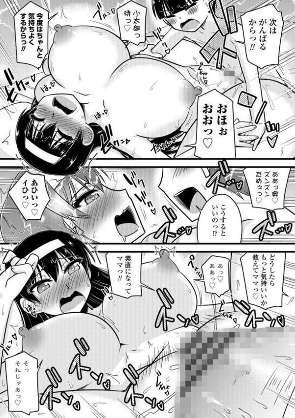 僕はママたちを不思議な飴玉で癒したい【デジタル版】【神宮小川】