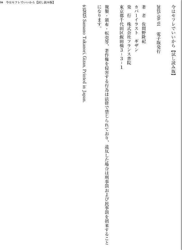 今はセフレでいいから