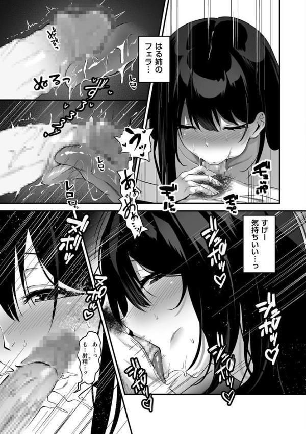 ネトラセ、ネトラレ【デジタル版限定特典付き】【さしみ】