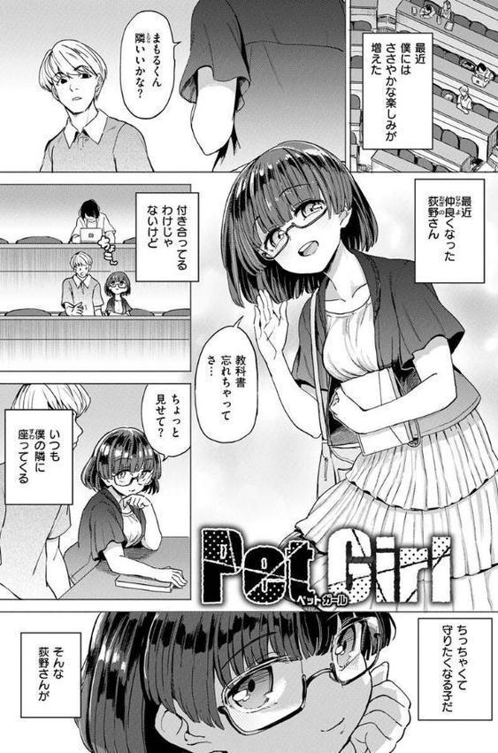 Pet Girl【単行本版】【あおむし】