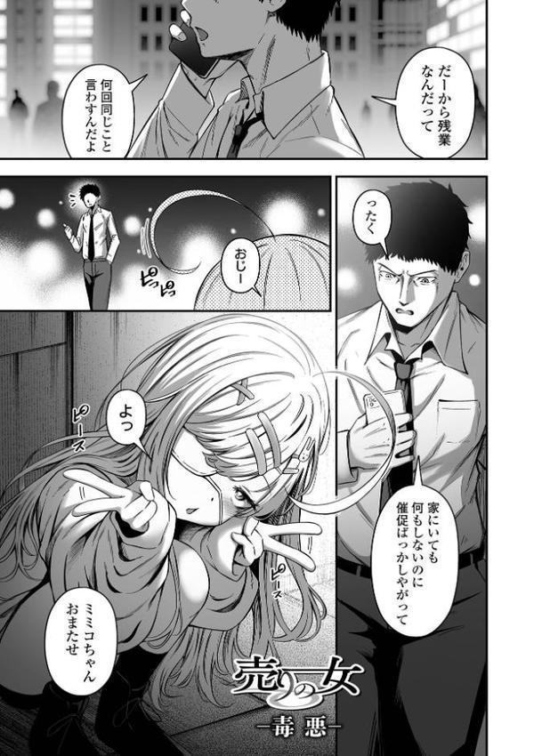 売りの女 単行本版【ヌカきゅーり 一水社編集部】