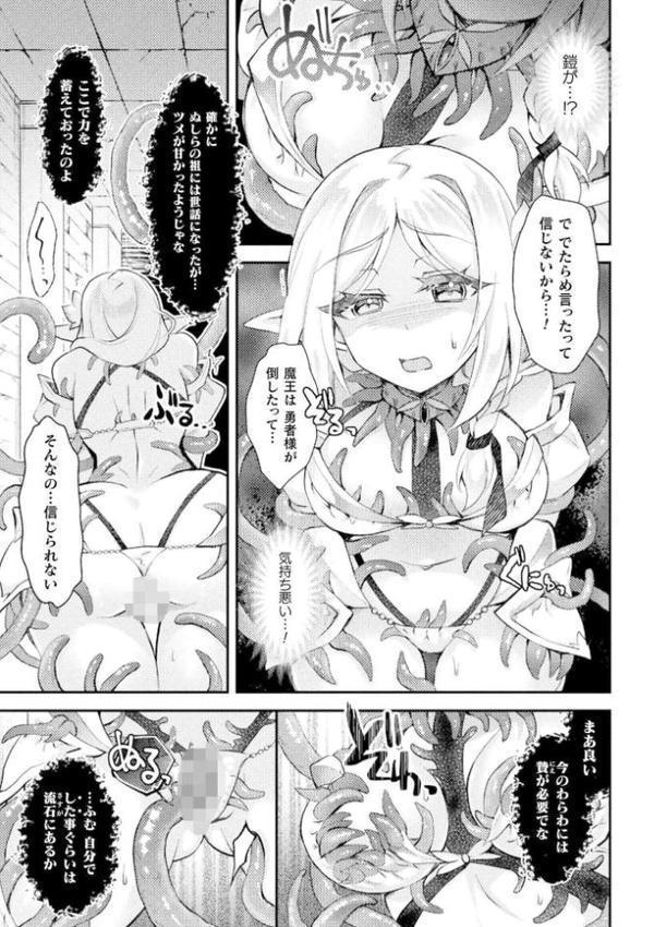 二次元コミックマガジン 悪堕ち触手服Vol.2【しーあーる すくらさ 白夜ゆう Caguya 夏風シグレ】