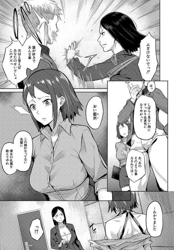 エリート肉便器香織【1話試し読み付き】【稲荷ばん茶 MUJIN編集部】