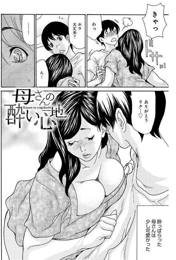 母寝取り【葵ヒトリ】