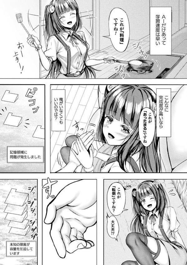 別冊コミックアンリアル AIにわからせられる人類編デジタル版Vol.2