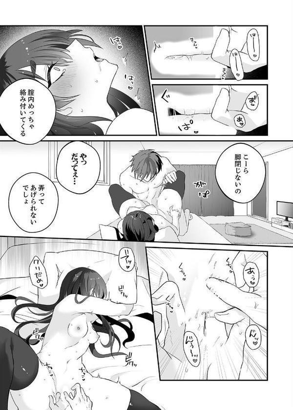 クールな彼女が俺の最高の穴すぎる〜メス顔でドロドロになるほど絶頂して【電子単行本版】【しだれ彩】
