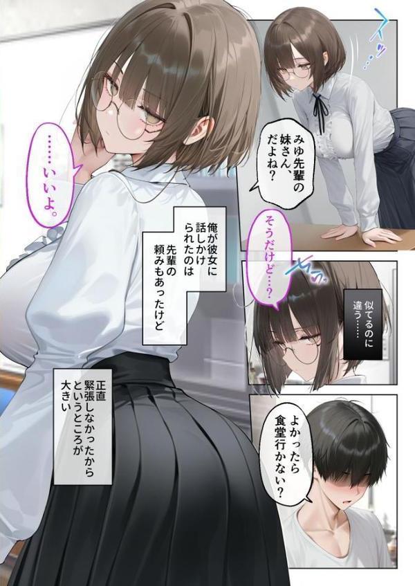 僕のセフレは憧れの先輩そっくりな双子の妹さん（1） モザイク版