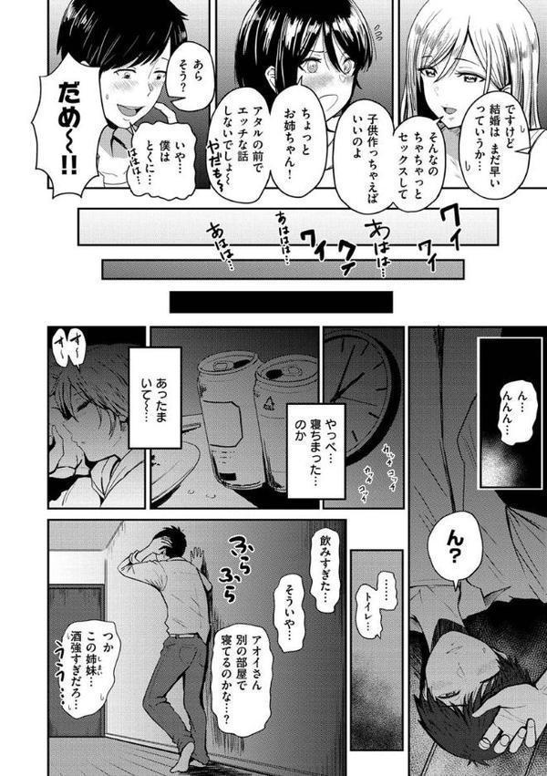 即ハメ！ハーレム