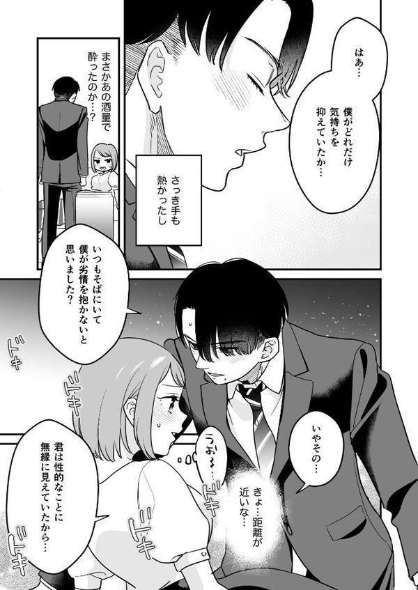 閉じ込められた上司と部下が【R-18版】【分冊版】 1巻 朝までヤリまくる話