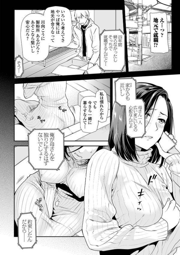 妻と穴 【デジタル特装版】【逢坂ミナミ】