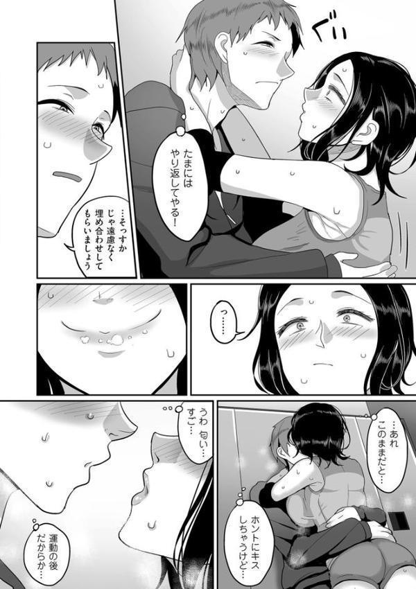 S県K市 社会人女子バレーボールサークルの事情 1【電子特装版】