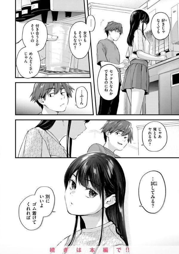 君が好きを分かるまで【デジタル版限定おまけ付き】