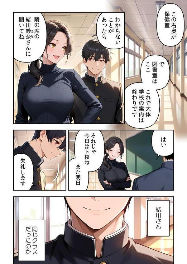 委員長の無垢な穴にねっとり種付け〜メス堕ちするまで終わらない執着プレイ【デジタル特装版】【FANZA限定版】 1【Z-Studio ヒツジ】