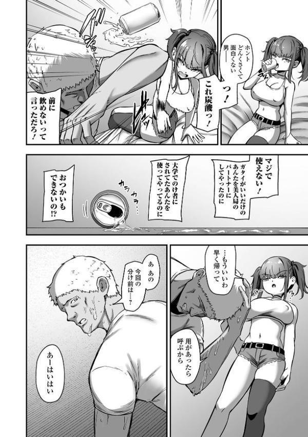 売りの女 単行本版【ヌカきゅーり 一水社編集部】