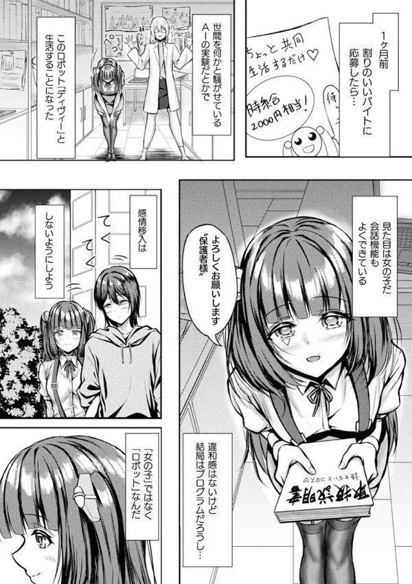 別冊コミックアンリアル AIにわからせられる人類編デジタル版Vol.2