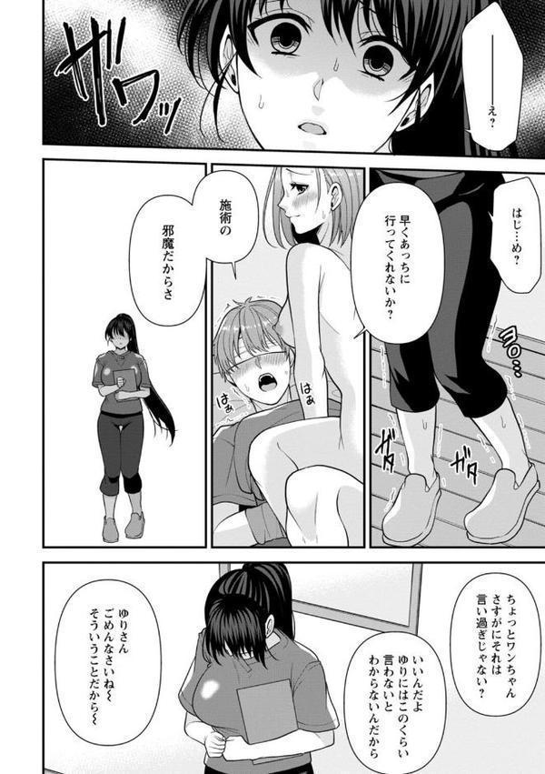 幼馴染みに復讐マッサージ〜ヨガりまくって俺を求めろ〜【合冊版】2【期間限定 無料お試し版 閲覧期限2025年9月18日】