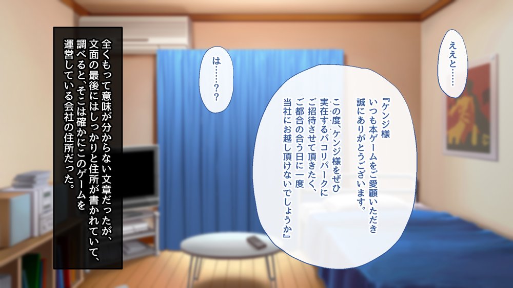 ようこそ！パコリパークへ！【むらパラ！】