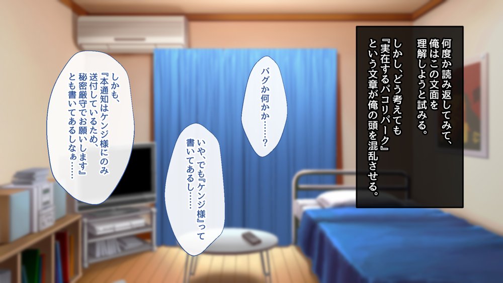 ようこそ！パコリパークへ！【むらパラ！】