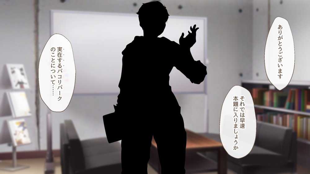 ようこそ！パコリパークへ！【むらパラ！】