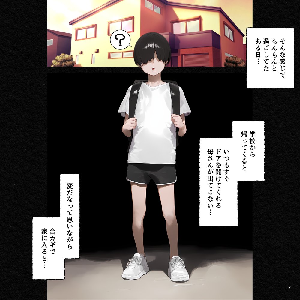 催●アプリで家族丸ごと支配、ぼくの最強精子で遺伝子上書き托卵中・続【パニックアメリカ】