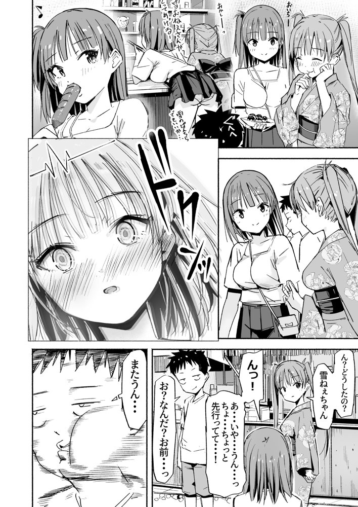 ラキスケ〜ラッキースケベが日常になっちゃった〜4【なつめも。】