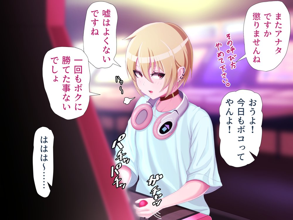 脱いだらデカすぎボーイッシュ〜孕みたがりの格ゲーマー〜【ラフラブ】