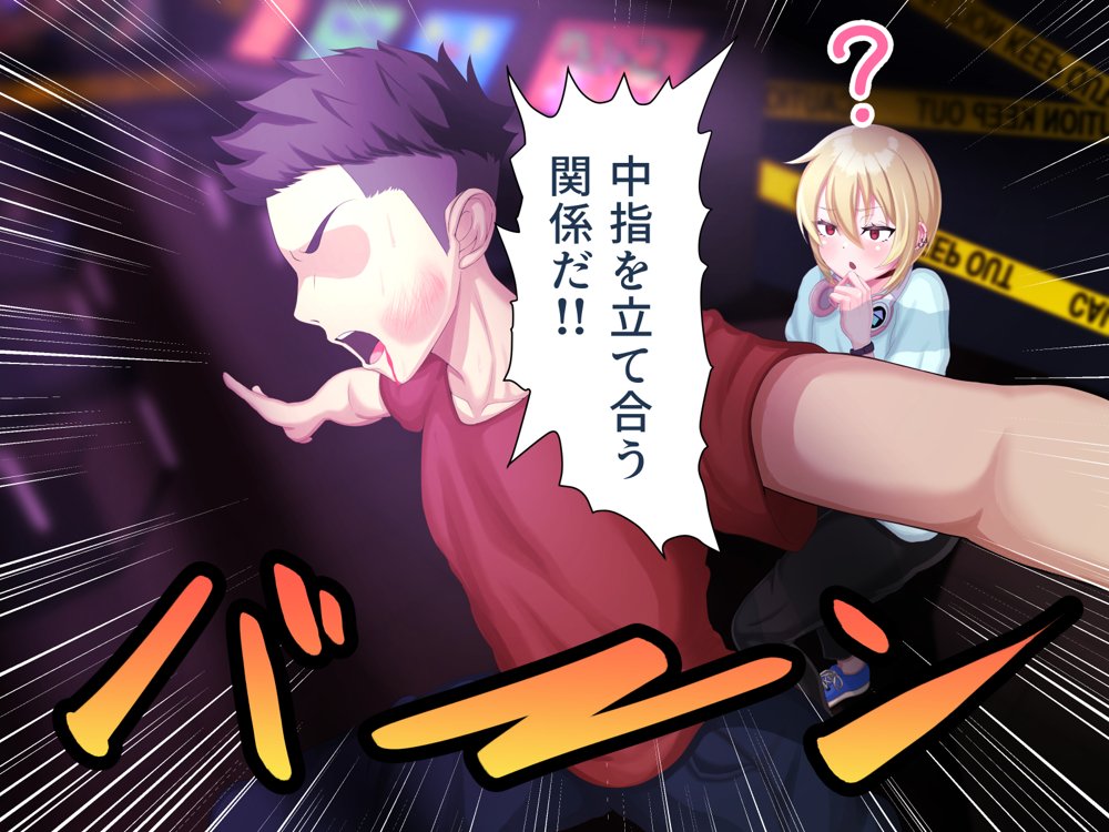 脱いだらデカすぎボーイッシュ〜孕みたがりの格ゲーマー〜【ラフラブ】