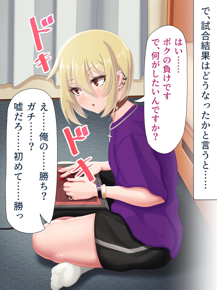 脱いだらデカすぎボーイッシュ〜孕みたがりの格ゲーマー〜【ラフラブ】
