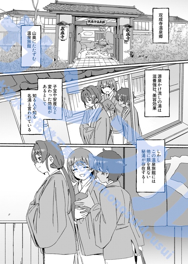 双成寺温泉郷【水密桃工房】
