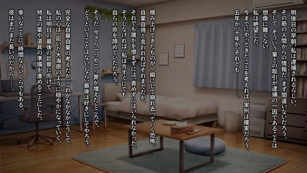 悪徳婦人科医の最後のカルテ【ふぇれっと】