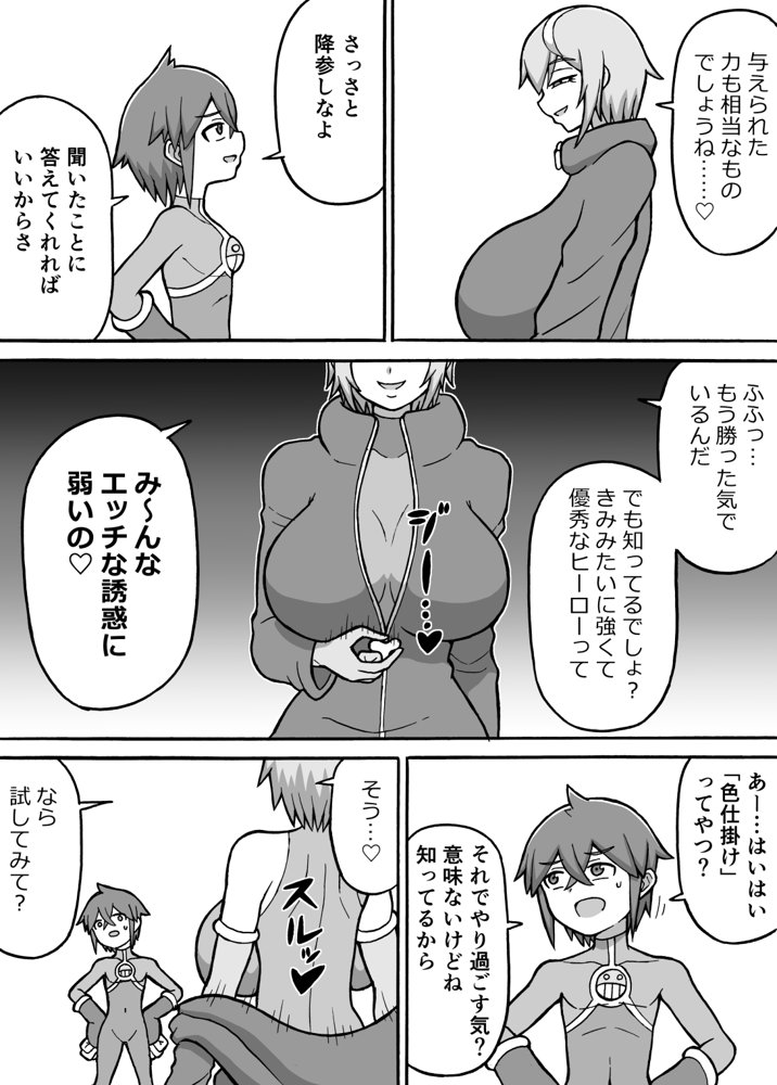 ヒーロー全滅記録7【さがのためのさーが】
