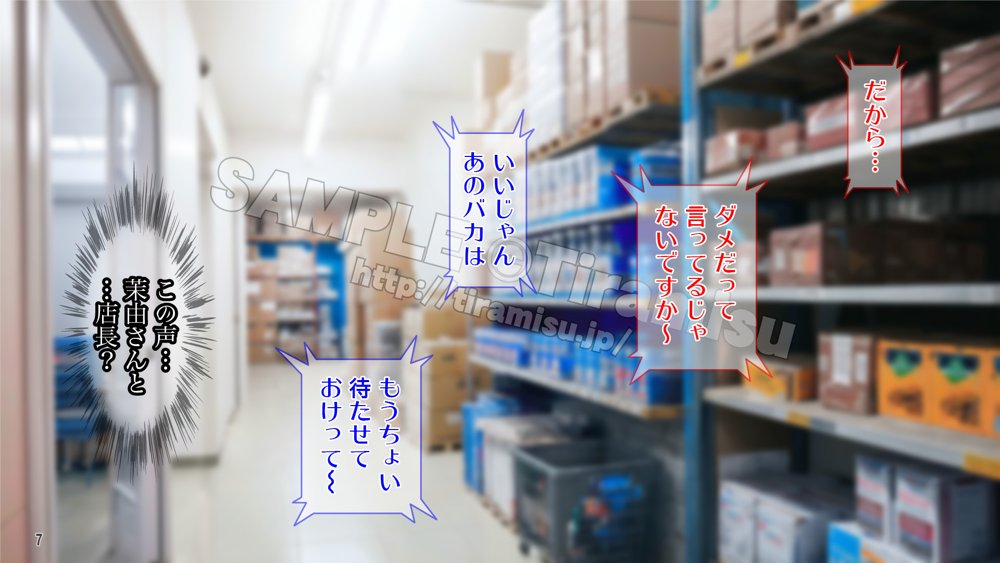 地雷系バイト女子をクズ店長から寝取って孕ませ！【Tiramisu】