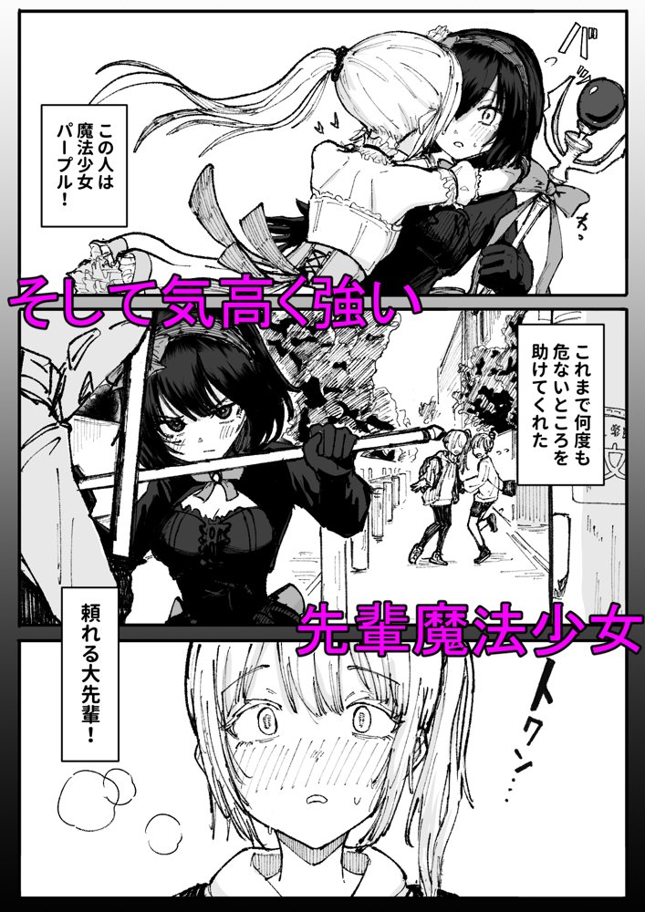 人格排泄魔法少女〜後輩の目の前で屈辱の尻穴反省会〜【ぱ〜みっしょん】