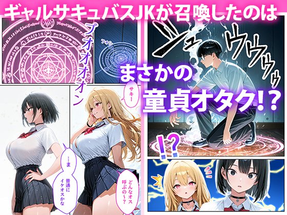 サキュバスJ◯ ギャルの専属エサ役になりました【ぱにぱに】