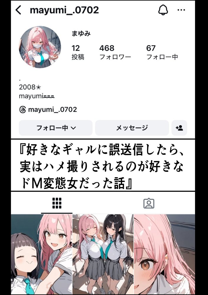 好きなギャルに誤送信したら、実はハメ撮りされるのが好きなドМ変態女だった話【晒し屋匿名X】