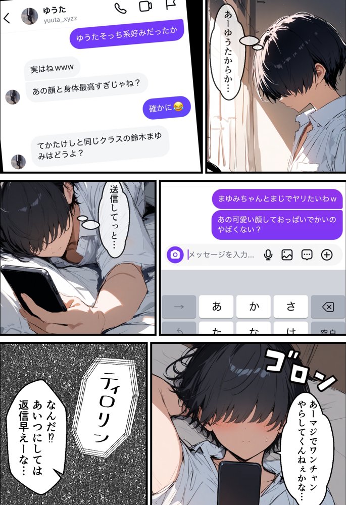 好きなギャルに誤送信したら、実はハメ撮りされるのが好きなドМ変態女だった話【晒し屋匿名X】