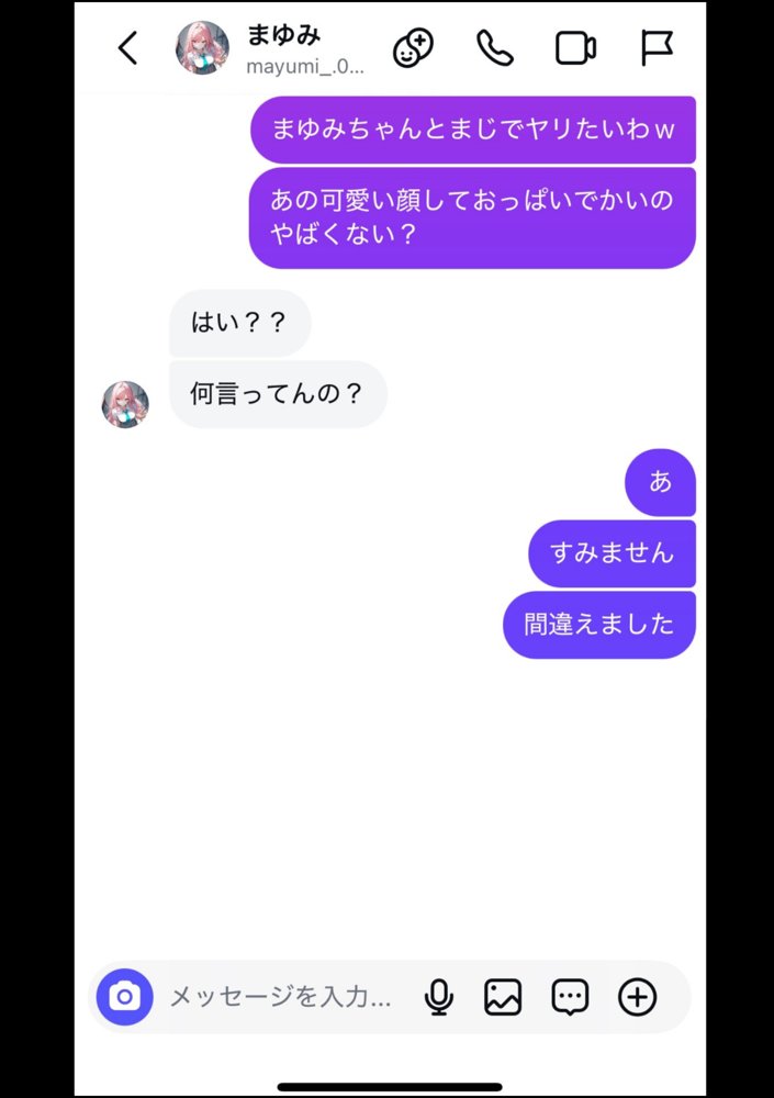 好きなギャルに誤送信したら、実はハメ撮りされるのが好きなドМ変態女だった話【晒し屋匿名X】