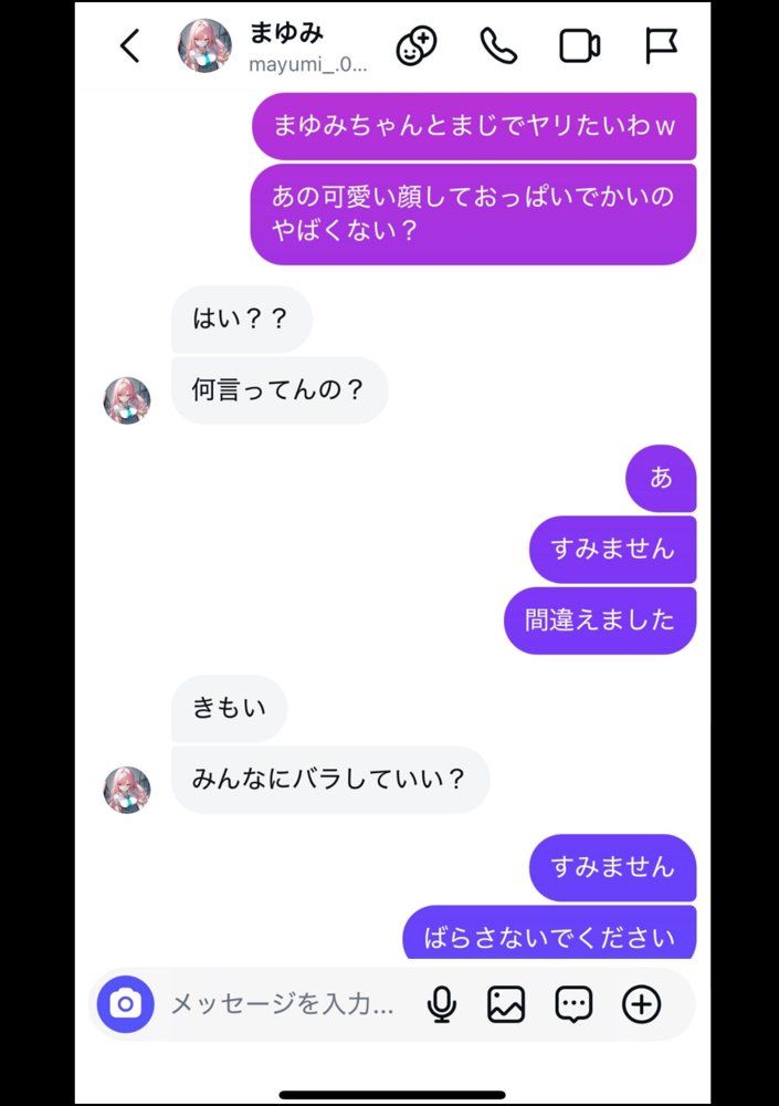 好きなギャルに誤送信したら、実はハメ撮りされるのが好きなドМ変態女だった話【晒し屋匿名X】