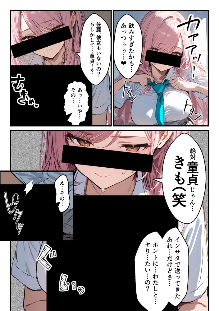 好きなギャルに誤送信したら、実はハメ撮りされるのが好きなドМ変態女だった話【晒し屋匿名X】