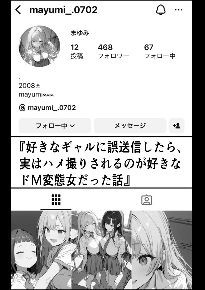 好きなギャルに誤送信したら、実はハメ撮りされるのが好きなドМ変態女だった話【晒し屋匿名X】