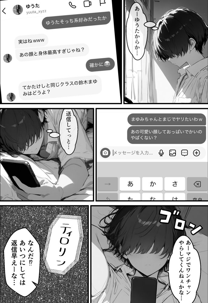 好きなギャルに誤送信したら、実はハメ撮りされるのが好きなドМ変態女だった話【晒し屋匿名X】