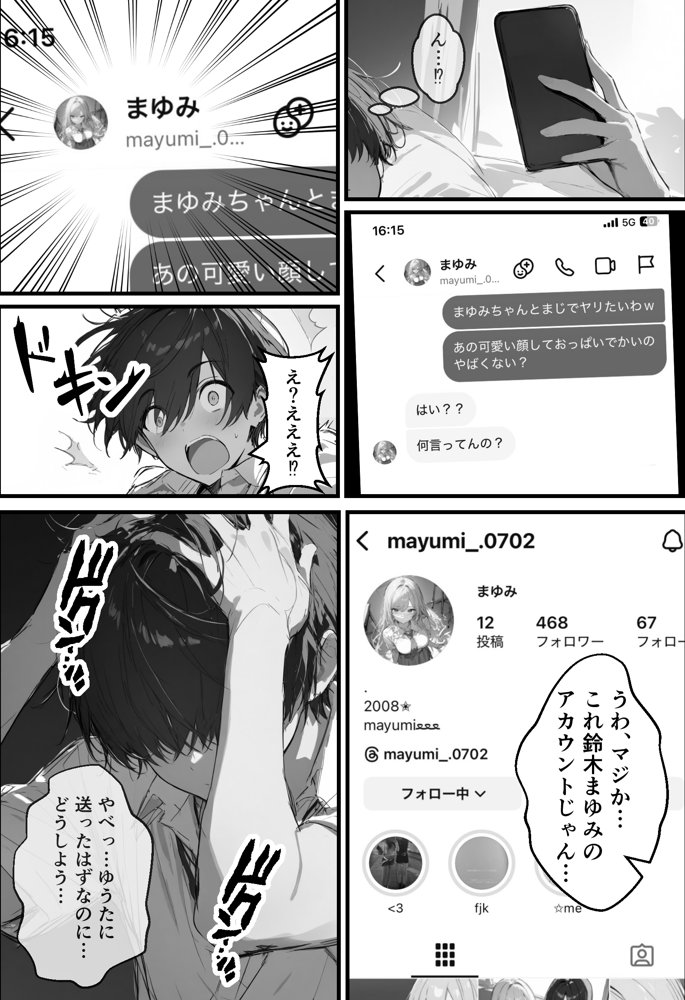 好きなギャルに誤送信したら、実はハメ撮りされるのが好きなドМ変態女だった話【晒し屋匿名X】