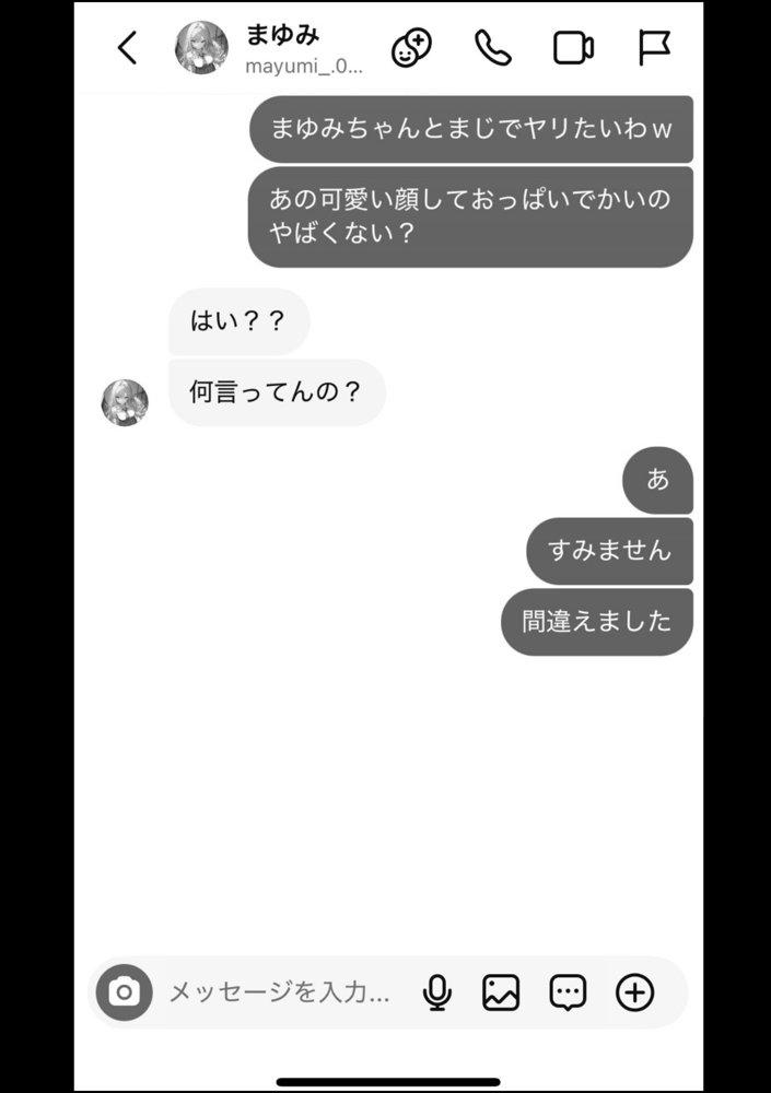 好きなギャルに誤送信したら、実はハメ撮りされるのが好きなドМ変態女だった話【晒し屋匿名X】