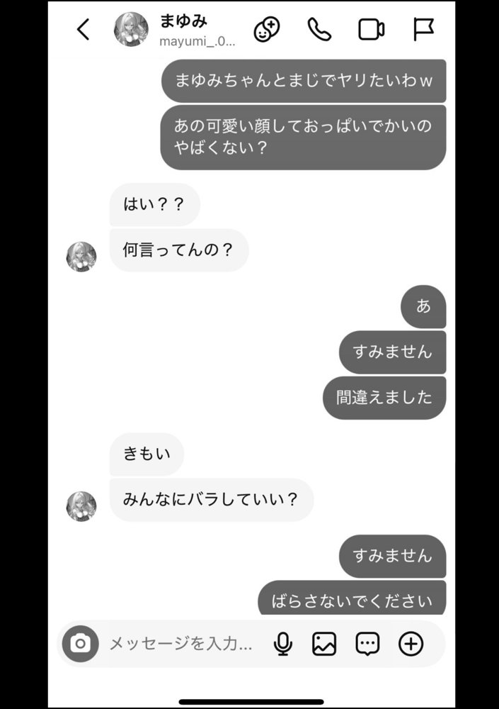 好きなギャルに誤送信したら、実はハメ撮りされるのが好きなドМ変態女だった話【晒し屋匿名X】